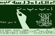 راهکارهایی برای کاهش آمار بیسوادی در کشور