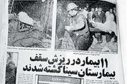 حادثه مرگبار پس از ۳۹ سال هنوزدر هاله ای از ابهام
