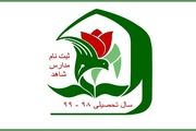 آخرین مهلت ثبت‌نام پایه دهم مدارس شاهد