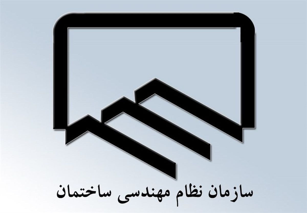 مهلت تعیین صلاحیت داوطلبان نظام مهندسی تمدید شد
