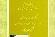 تعیین ریاست جدید برای آمبودزمان