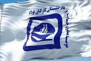 پرداخت مابه‌التفاوت حقوق تیرماه این بازنشستگان 