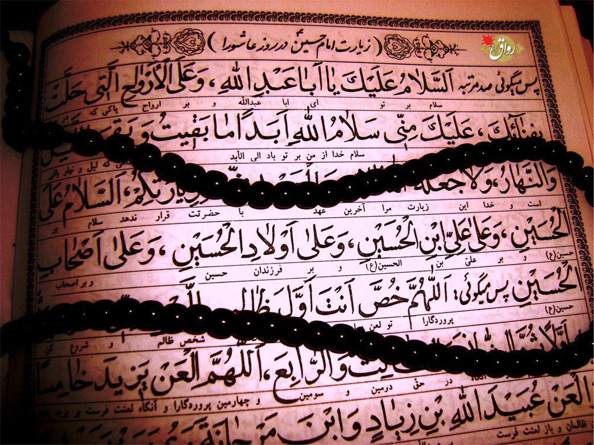 زیارت عاشورا را می توان فارسی خواند؟