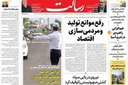 رفع موانع تولید و مردمی‌سازی اقتصاد/کشتی اسرائیلی در تنگه هرمز به غنیمت گرفته شد/آغاز انتقام/پیشخوان