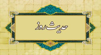 حدیث امام صادق(ع) درباره ترس از خدا
