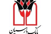 مشارکت بانک پارسیان در ساخت مدارس و حمایت از خیریه ها