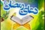 دعای روز پنجم ماه مبارک رمضان