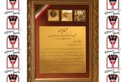 دریافت لوح سپاس دومین کنفرانس روابط‌عمومی و صنعت به بانک پارسیان