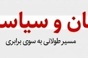 اینفوگرافی/ بررسی آماری مشارکت زنان در سیاست در کشورهای مختلف