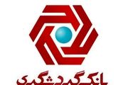 نگاه ویژه بانک گردشگری به حفظ محیط‌زیست