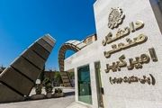 تعویق رسمی امتحانات پایان‌ترم در این دانشگاه اعلام شد