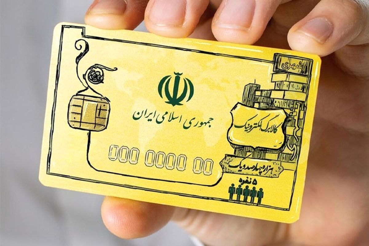 واریز مرحله سوم کالابرگ الکترونیکی
