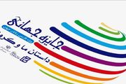 معرفی برگزیدگان جایزه جهانی «داستان ما و کرونا» 