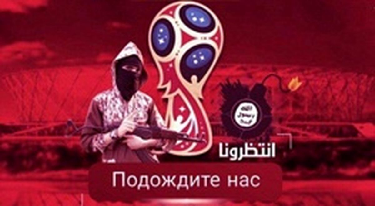 داعش جام جهانی روسیه را تهدید کرد