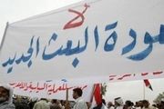 تلاش بعثی ها برای بازگشت به قدرت