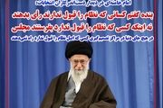 امام خامنه ای: نگفتم کسانی که نظام را قبول ندارند به مجلس بفرستند/فوتوتیتر