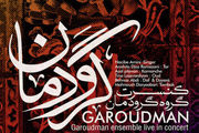 گروه 