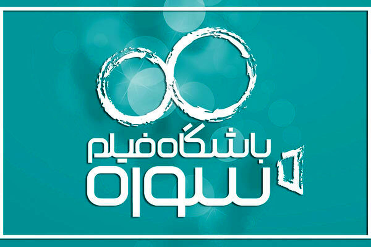 ساخت سریال «نغمه» در حال و هوای دهه 50