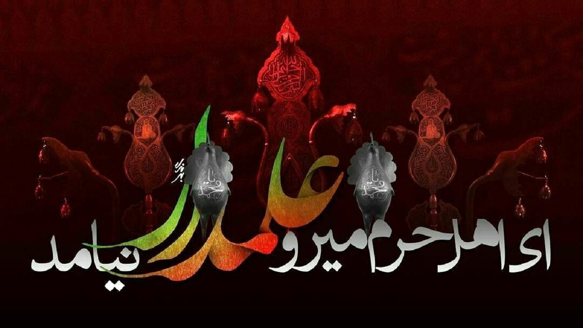 علت نامگذاری شب نهم محرم به نام حضرت ابوالفضل (ع) چیست؟