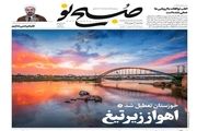 نفس اهواز در سایه بی تدبیری بریده شد!/پیشخوان