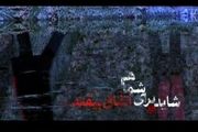 «شاید برای شما هم اتفاق بیفتد» جایگزین «تزویر» شد