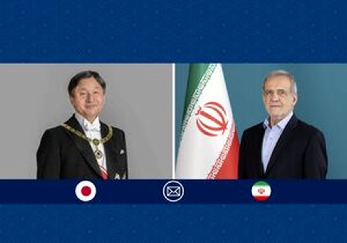 پیام تبریک امپراطور ژاپن به پزشکیان
