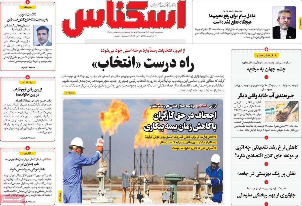 اجحاف در حق کارگران با کاهش زمان بیمه بیکاری/ ادامه تبادل پیام‌ها برای رفع تحریم/ پیشخوان