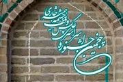 جشنواره عکس وقف