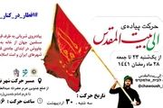 پیاده‌روی دانشگاهیان از حرم عبدالعظیم تا مرقد امام (ره) 