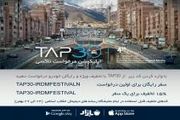 رایگان با خودرو در نمایشگاه رسانه های دیجیتال انقلاب اسلامی حضور یابید