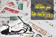 سرمقاله روزنامه های امروز/ درگیریهای امارات و سعودی
