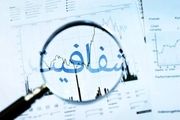 شفافیت چگونه از موضع سیاسی به میدان اجرا میآید؟