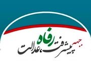 حمایت جبهه پیشرفت، رفاه و عدالت از پورمحمدی 