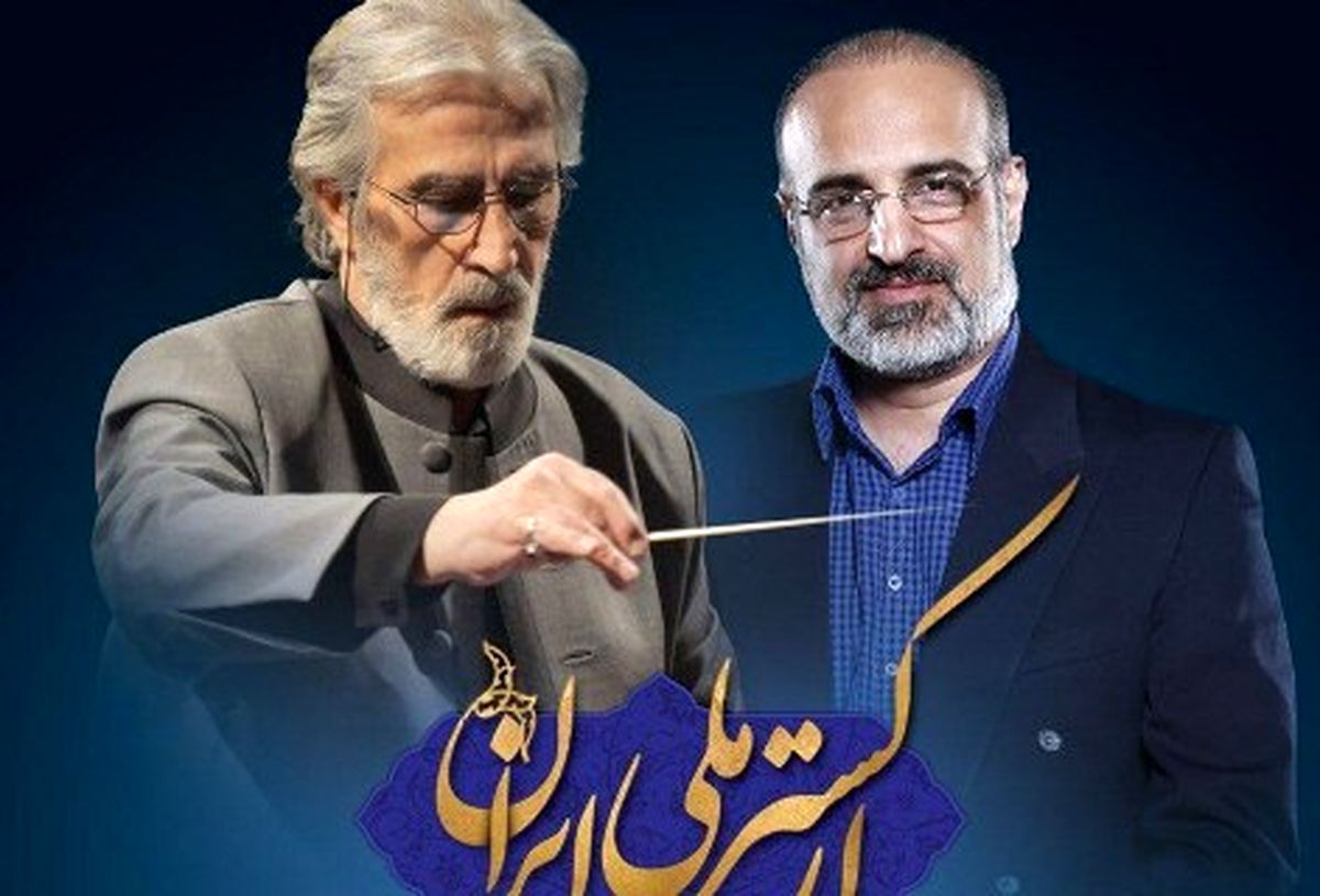 محمد اصفهانی: مردم شاد باشند، من هم بهتر می‌خوانم/ناگفته ها درباره همکاری با ارکستر ملی