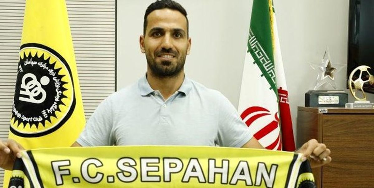 ملی‌پوش سابق به سپاهان پیوست