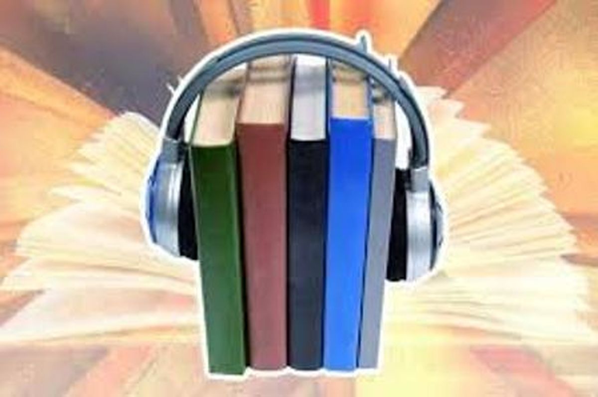کتاب های صوتی را بهتر بشناسیم