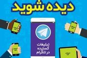 برای تبلیغات در تلگرام به چه کسی مراجعه کنیم؟