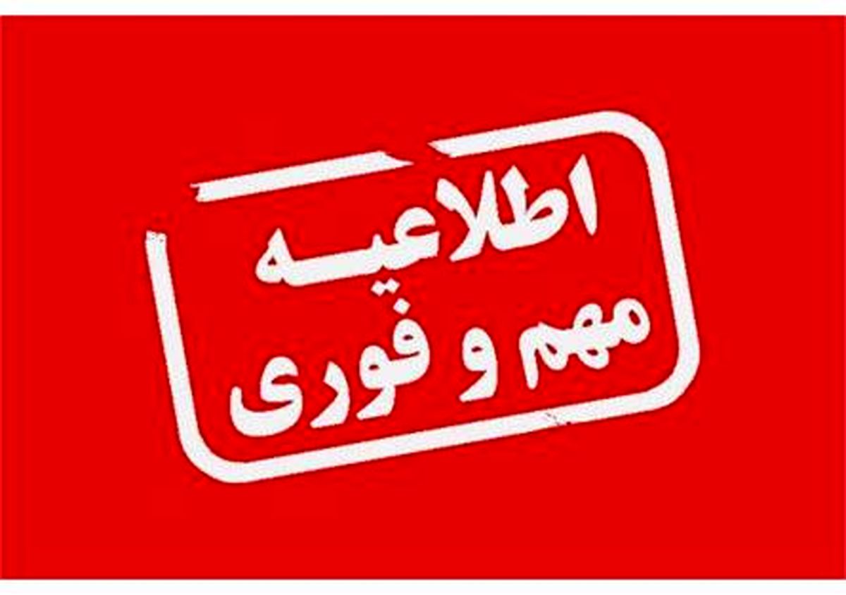 اطلاعیه شماره دو کمیته اطلاع رسانی ستاد ملی مقابله با کرونا درمورد فاصله اجتماعی هوشمند
