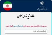 فرهنگیان مدارک خود را در سامانه رتبه‌بندی معلمان بارگذاری کنند