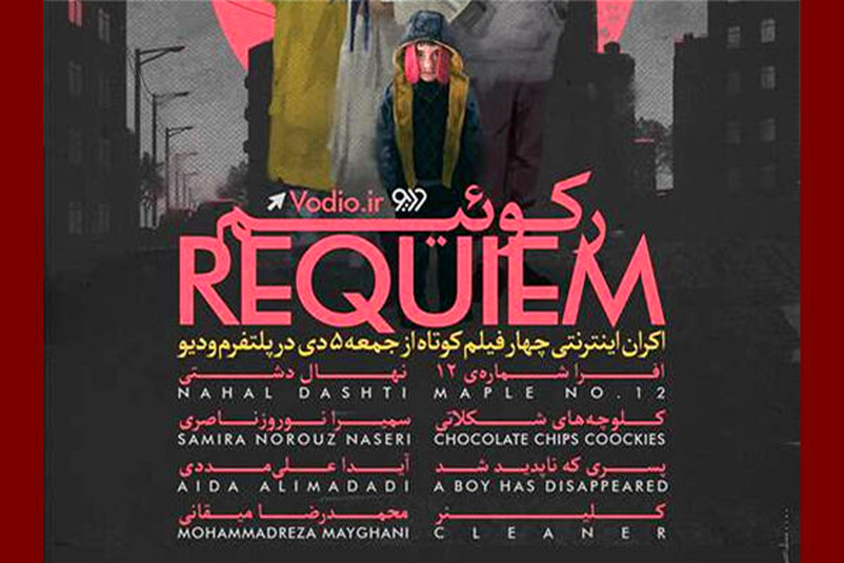 
جزییات اکران اینترنتی 4 فیلم کوتاه