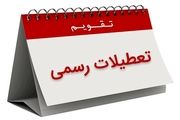 از طرح تعطیلات زمستانی چه خبر؟