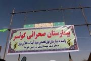 راه اندازی بیمارستان صحرایی در روستای محروم سنگان
