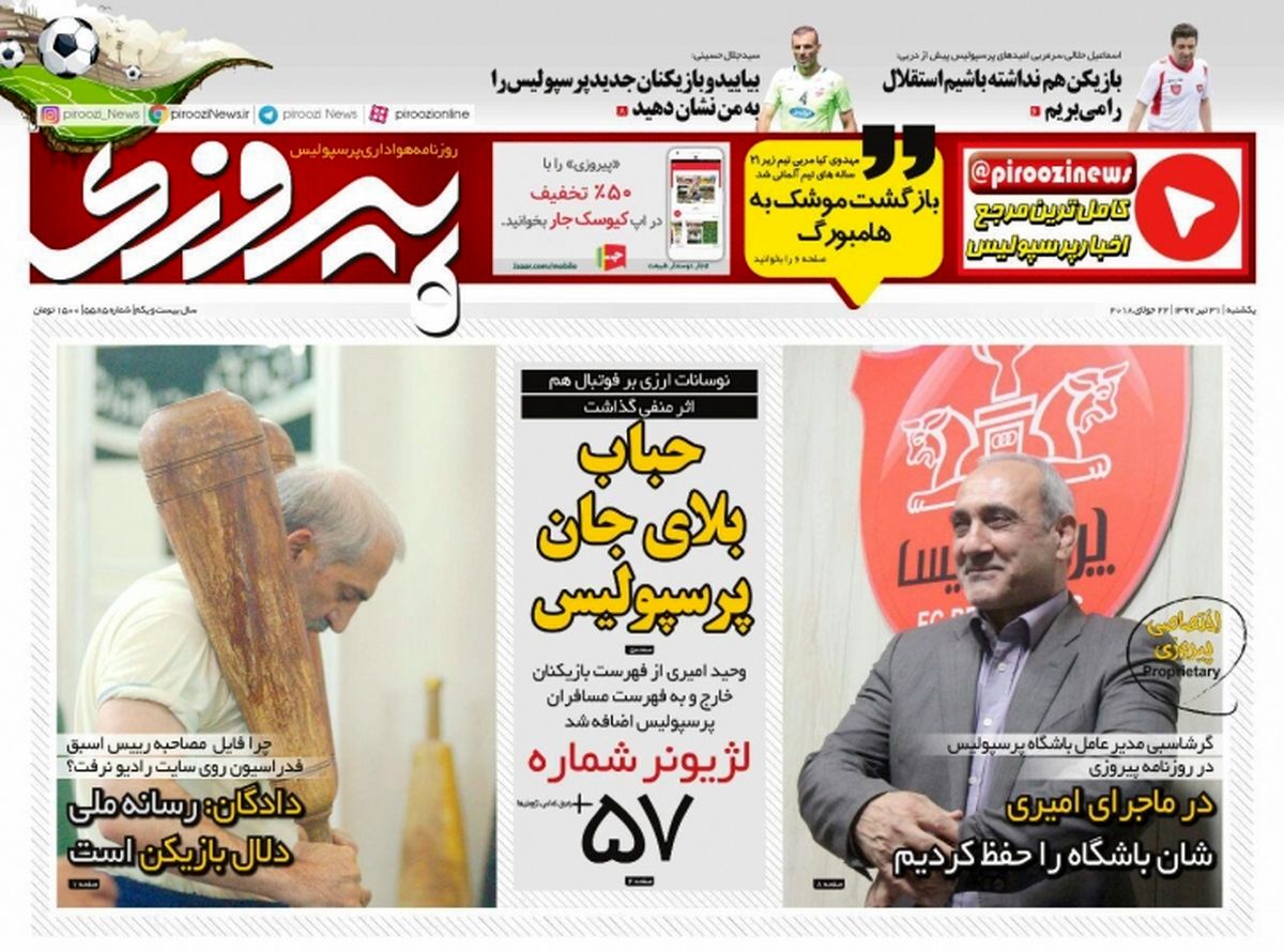 حباب بلای جان پرسپولیس/ پیشخوان ورزشی