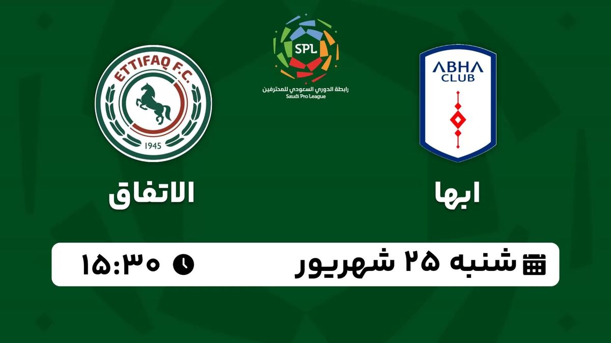 پخش زنده لیگ حرفه‌ای عربستان: ابها - الاتفاق شنبه 25 شهریور 1402