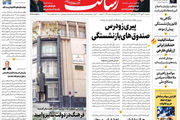 پیری زودرس صندوق‌های بازنشستگی/معمای کاهش بیکاری در دوران کرونا/ نگاهی به قانون بازنشستگی پیش از موعد/پیشخوان