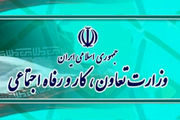 امضای تفاهم نامه همکاری بین سازمان وزارت کار و بسیج کارگری