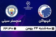 پخش زنده فوتبال کپنهاگن - منچستر سیتی ۲۴ بهمن ۱۴۰۲