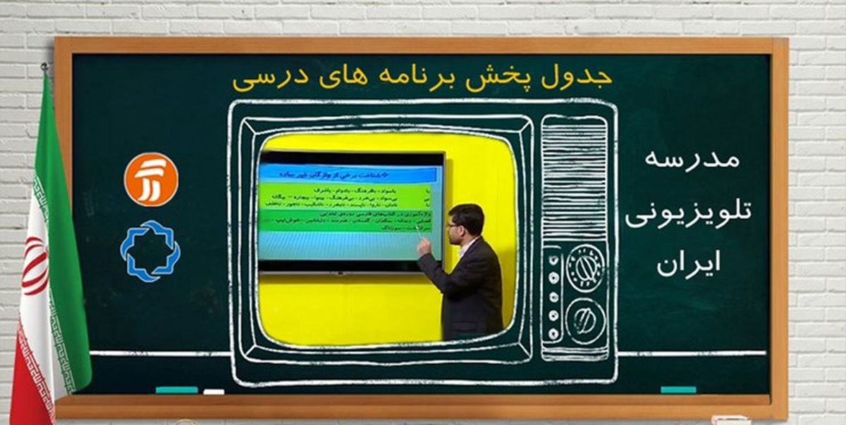 تغییر جدول پخش مدرسه تلویزیونی شبکه قرآن