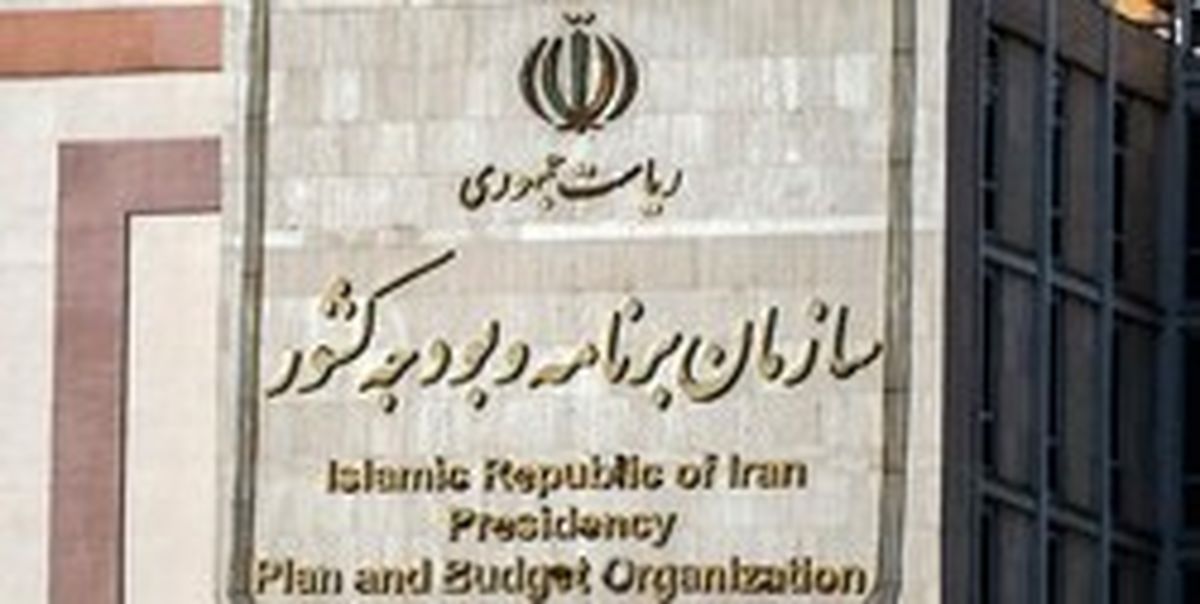  پاسخ سازمان برنامه و بودجه به دروغ‌سازی درباره بودجه 