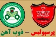 داوران بازی پرسپولیس و ذوب آهن اعلام شدند